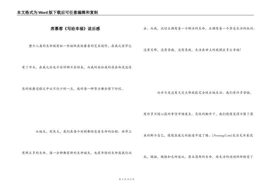 席慕蓉《写给幸福》读后感_第1页