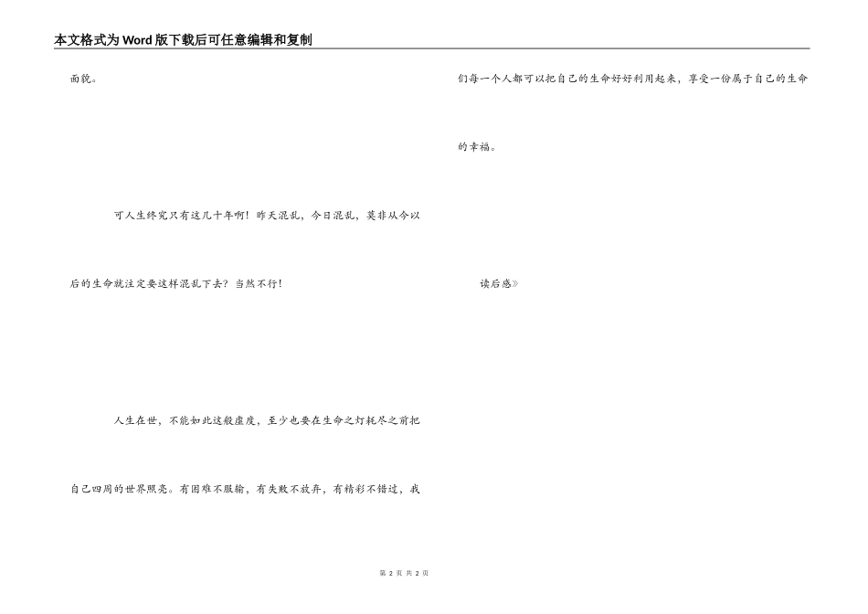 席慕蓉《写给幸福》读后感_第2页