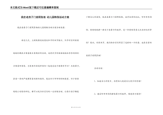 我在老房子门前照张相 幼儿园特别活动方案