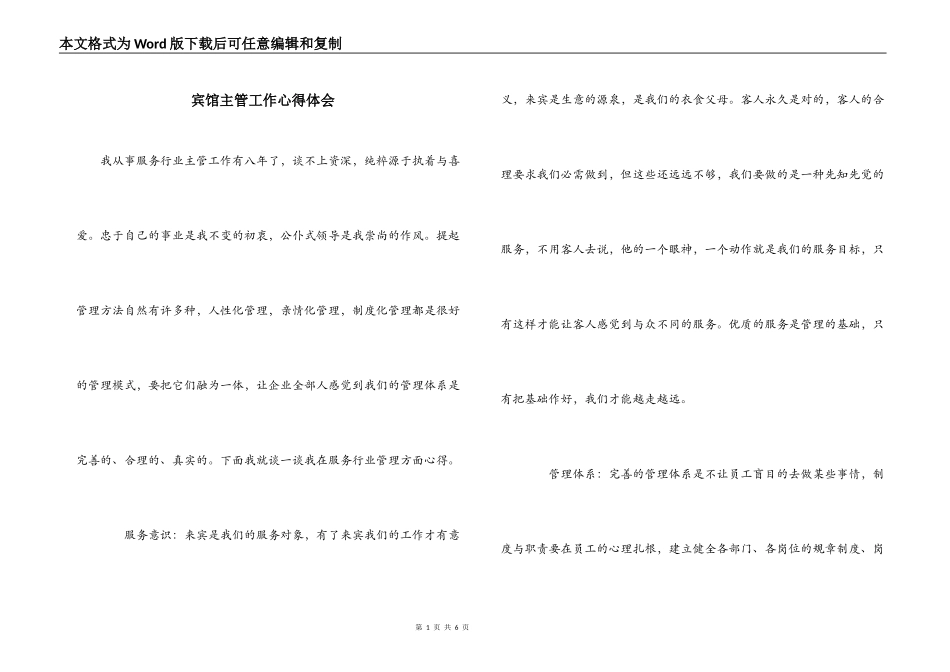 宾馆主管工作心得体会_第1页