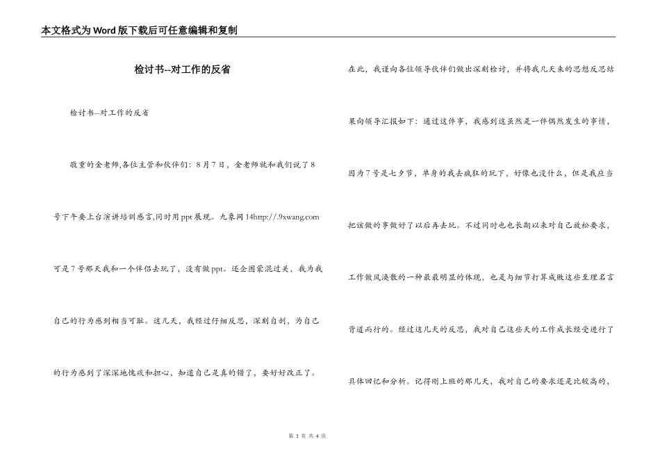 检讨书--对工作的反省_第1页