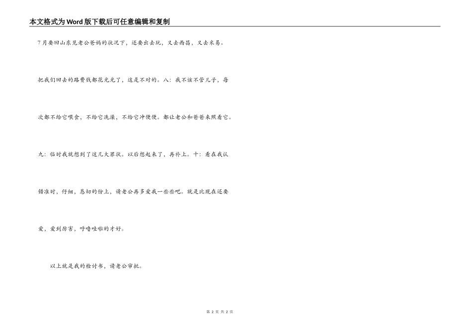 经常任性、闹脾气的检讨书_第2页