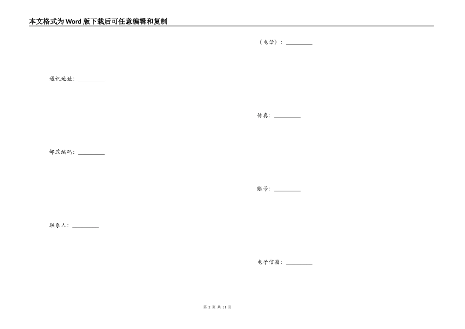 设立有限责任公司出资协议书_第2页