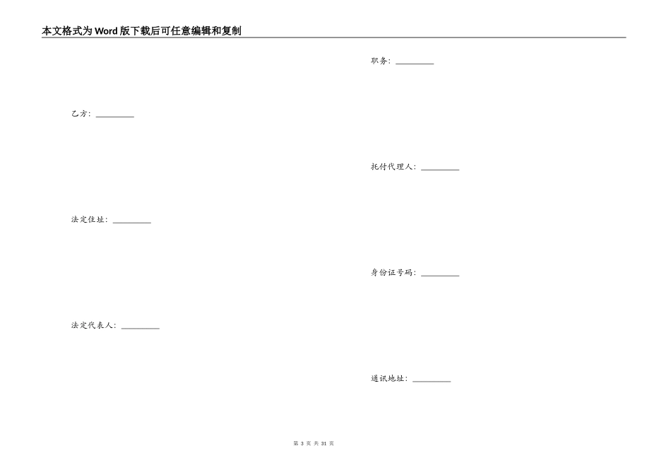设立有限责任公司出资协议书_第3页