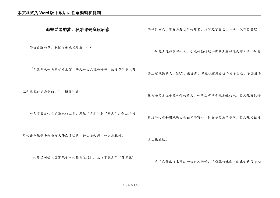 那些冒险的梦，我陪你去疯读后感_第1页