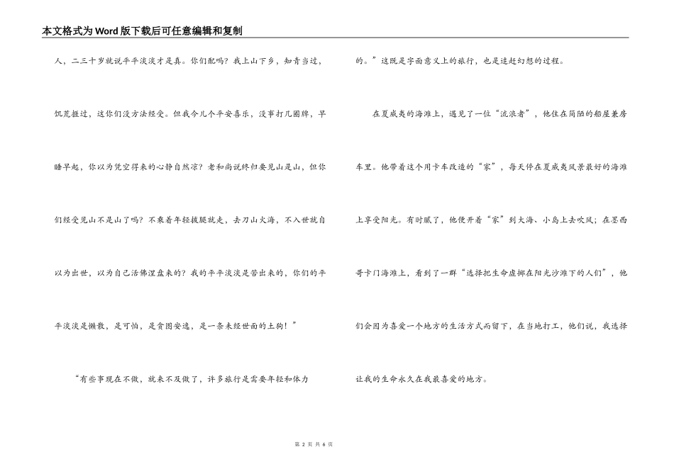 那些冒险的梦，我陪你去疯读后感_第2页