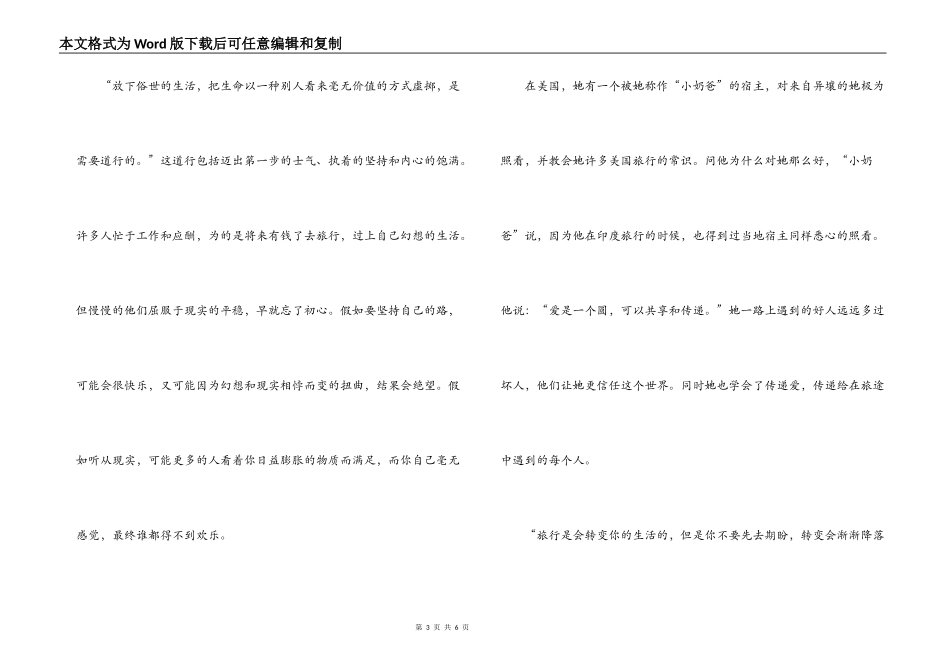 那些冒险的梦，我陪你去疯读后感_第3页