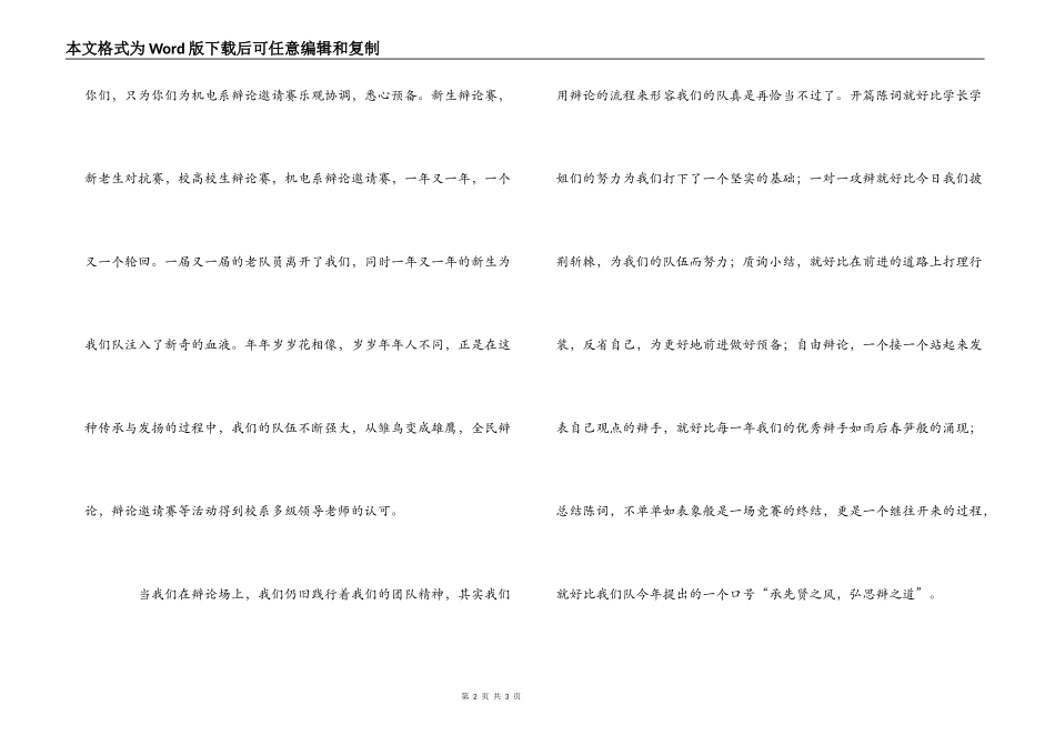 大学优秀团队获奖感言_第2页