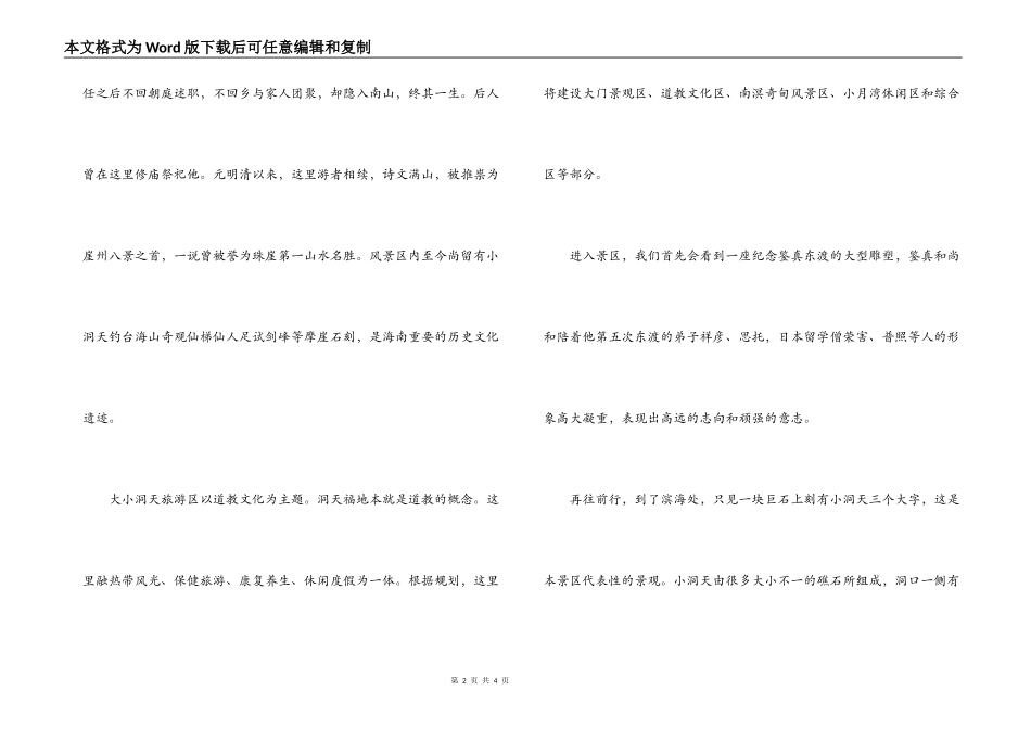 大小洞天旅游区导游词_第2页