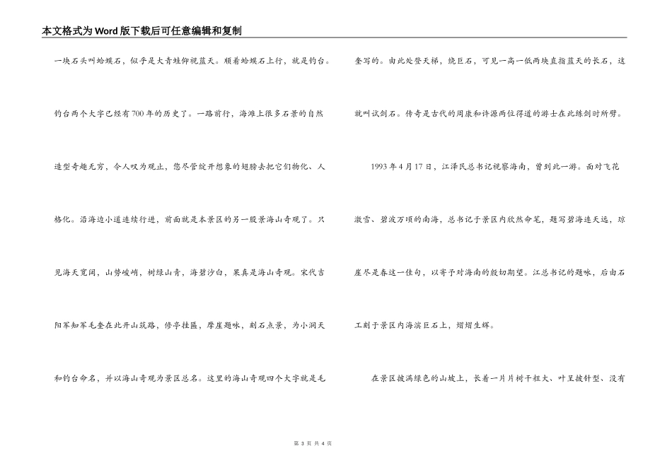 大小洞天旅游区导游词_第3页