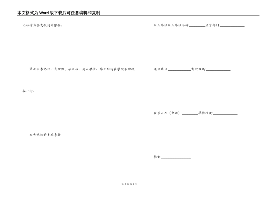 就业协议书范本_第3页