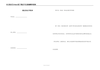 就业协议书范本