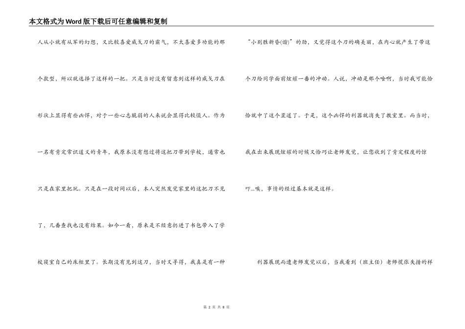 带刀到教室的检讨书_第2页