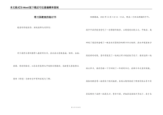 带刀到教室的检讨书