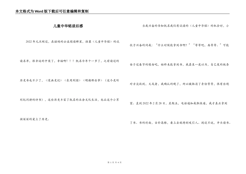 儿童中华铭读后感_第1页