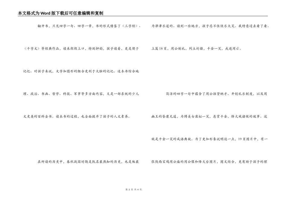儿童中华铭读后感_第2页
