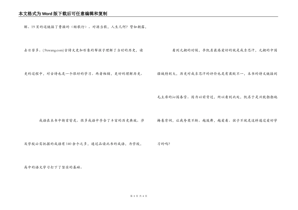 儿童中华铭读后感_第3页