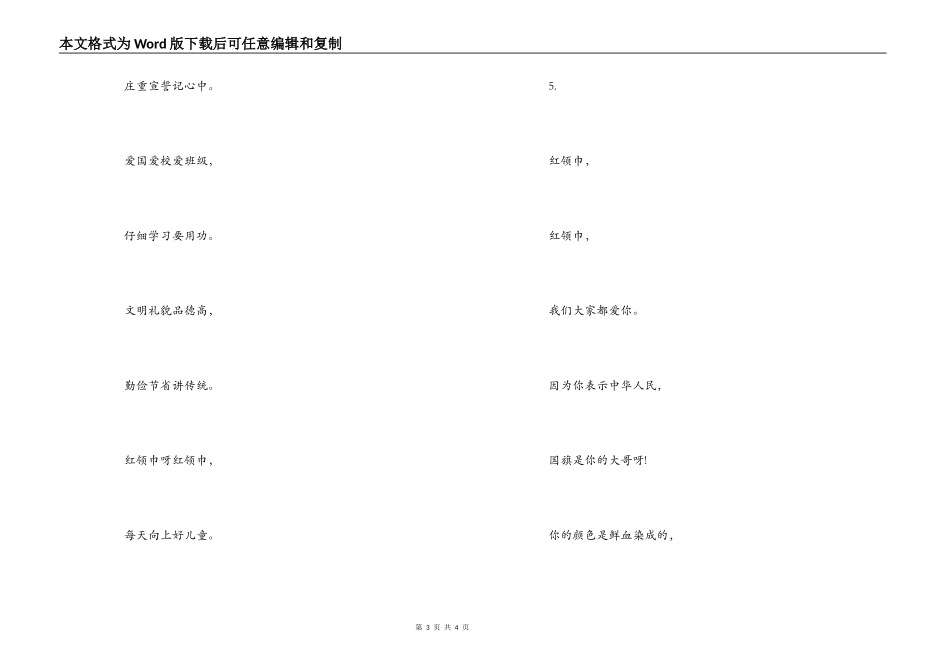 少先队建队63周年诗歌_第3页