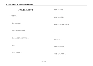 少先队建队63周年诗歌