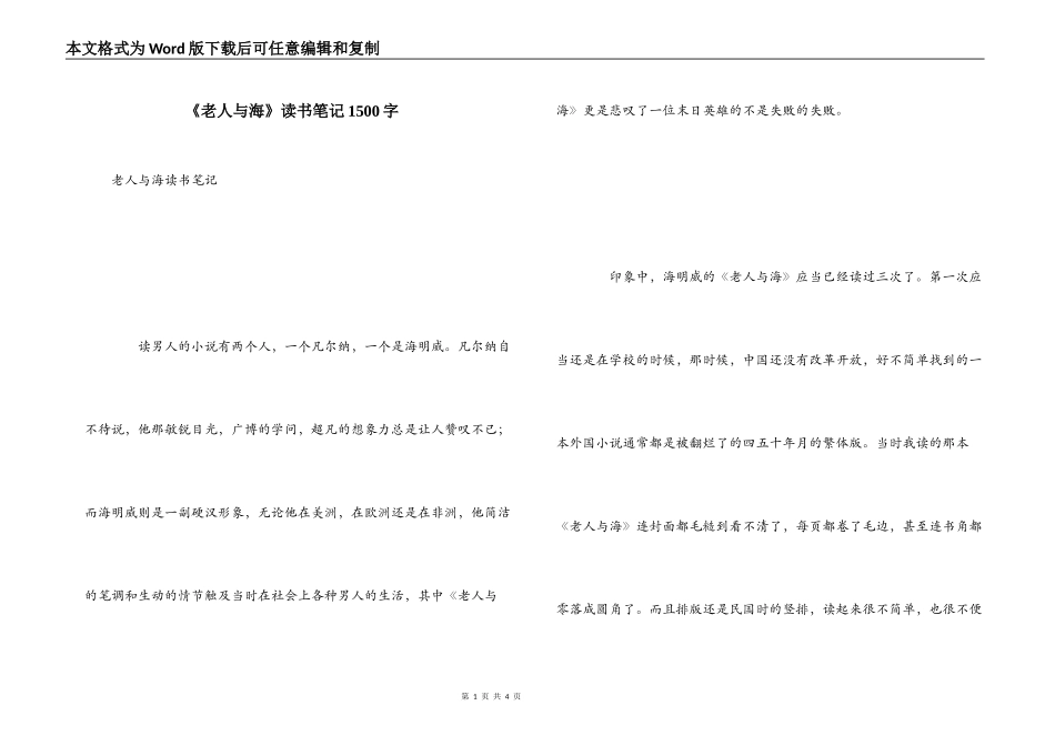 《老人与海》读书笔记1500字_第1页