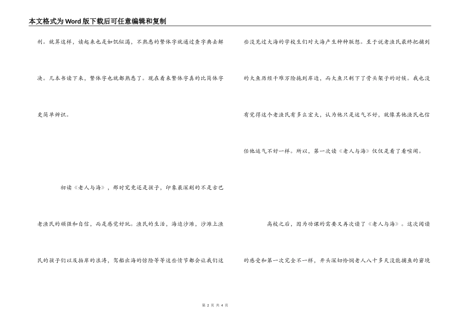 《老人与海》读书笔记1500字_第2页