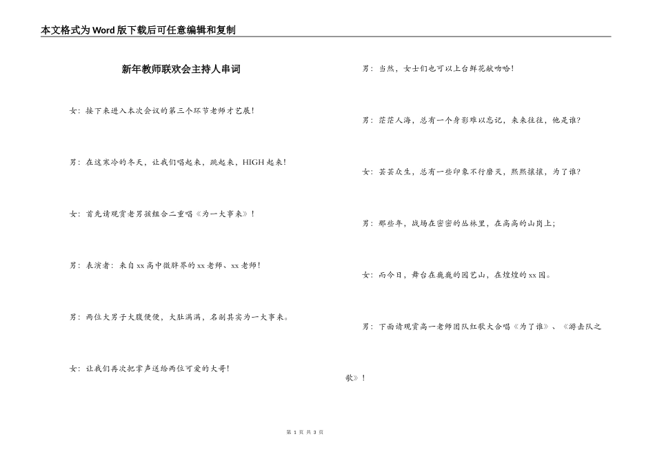 新年教师联欢会主持人串词_第1页