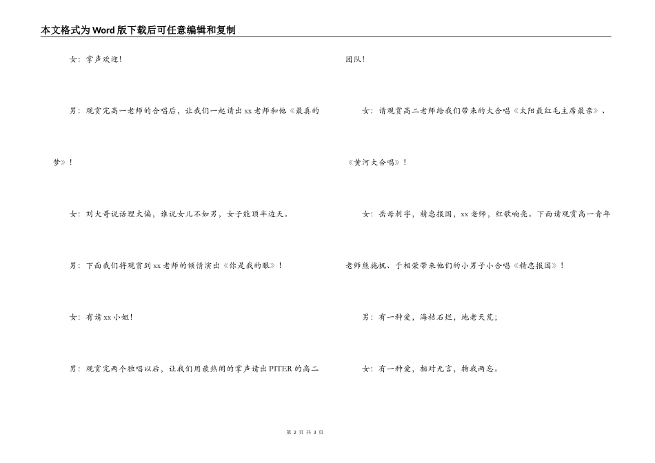 新年教师联欢会主持人串词_第2页