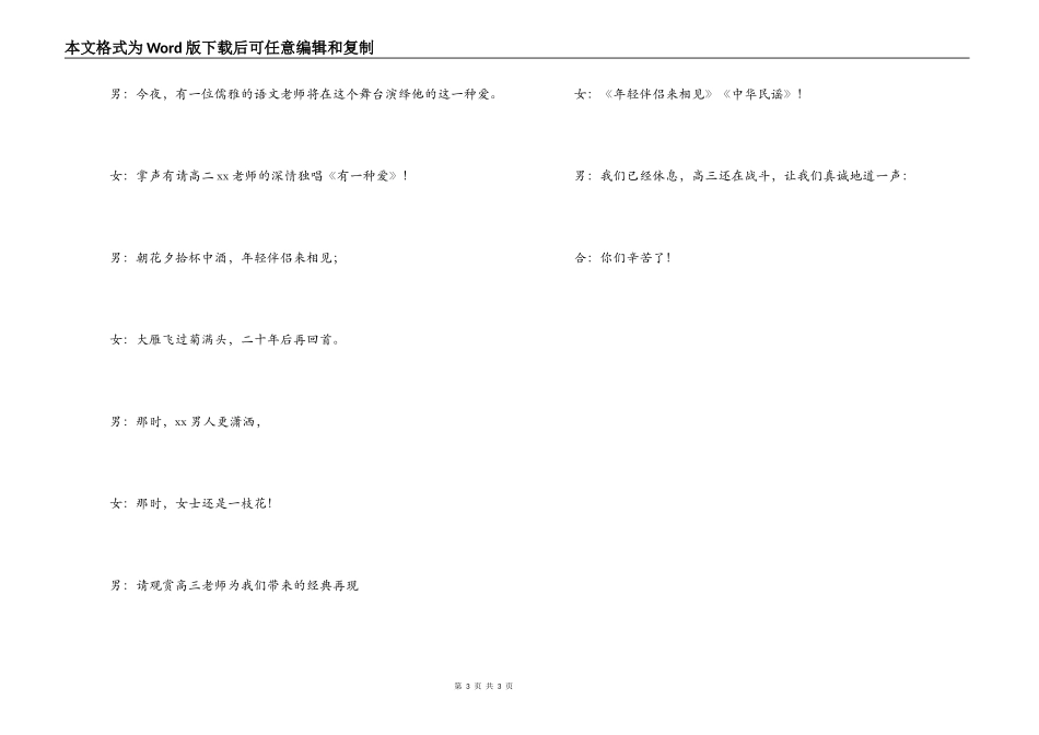 新年教师联欢会主持人串词_第3页