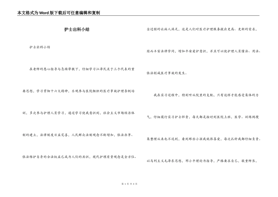 护士出科小结_第1页