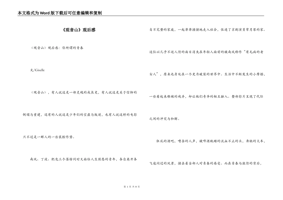 《观音山》观后感_1_第1页