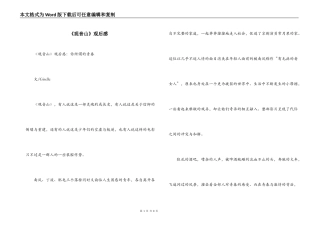 《观音山》观后感_1