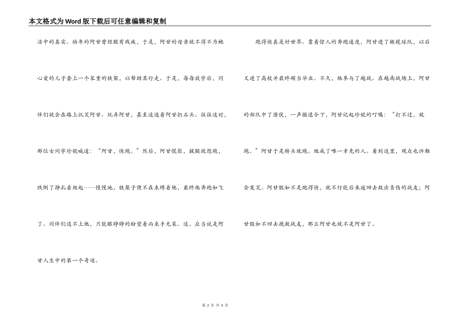 《阿甘正传》影评观后感_第2页