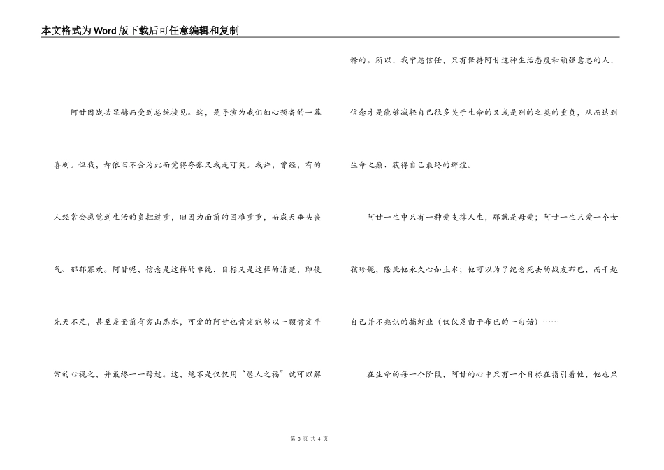 《阿甘正传》影评观后感_第3页