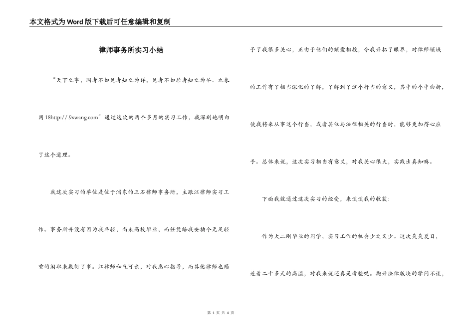 律师事务所实习小结_第1页