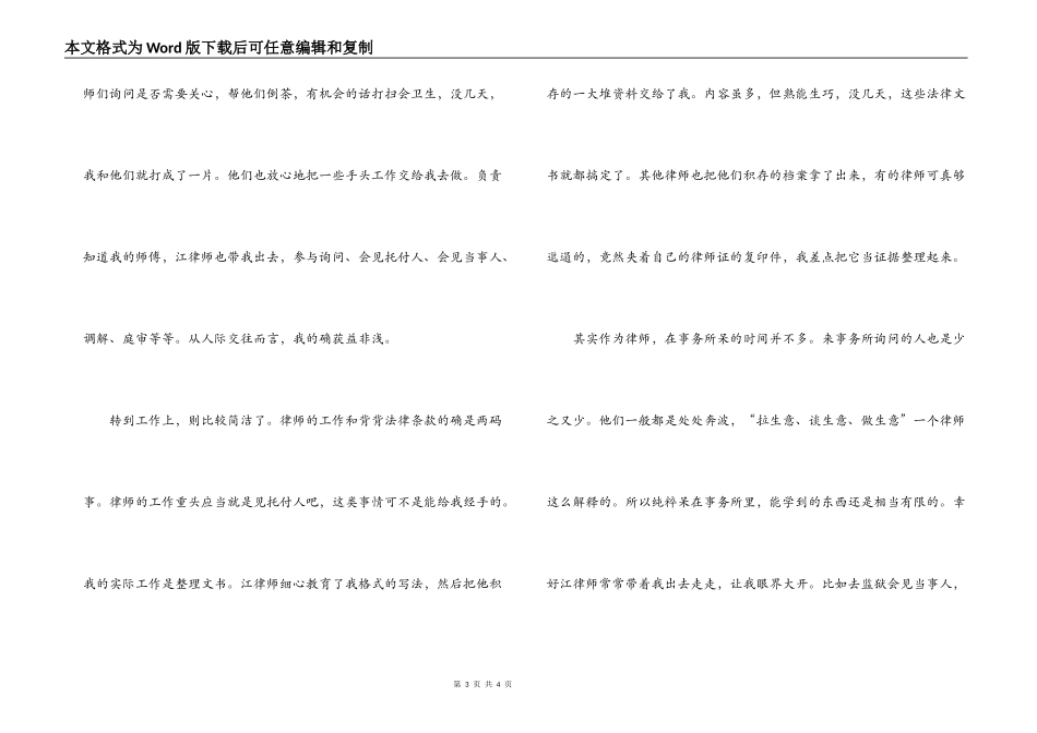 律师事务所实习小结_第3页