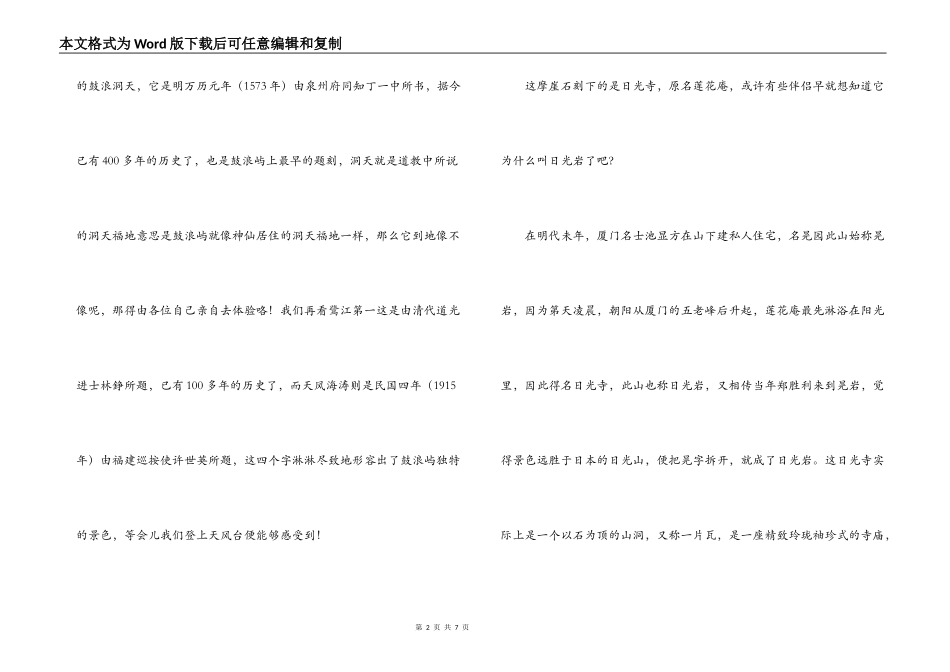 日光岩导游词_1_第2页