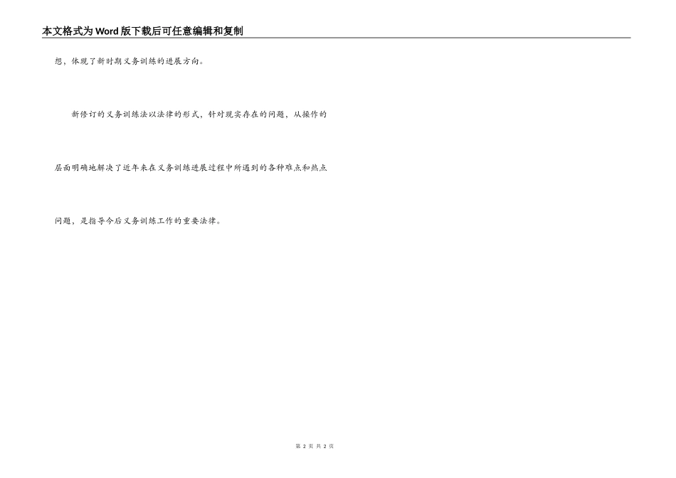 义务教育法心得体会_第2页