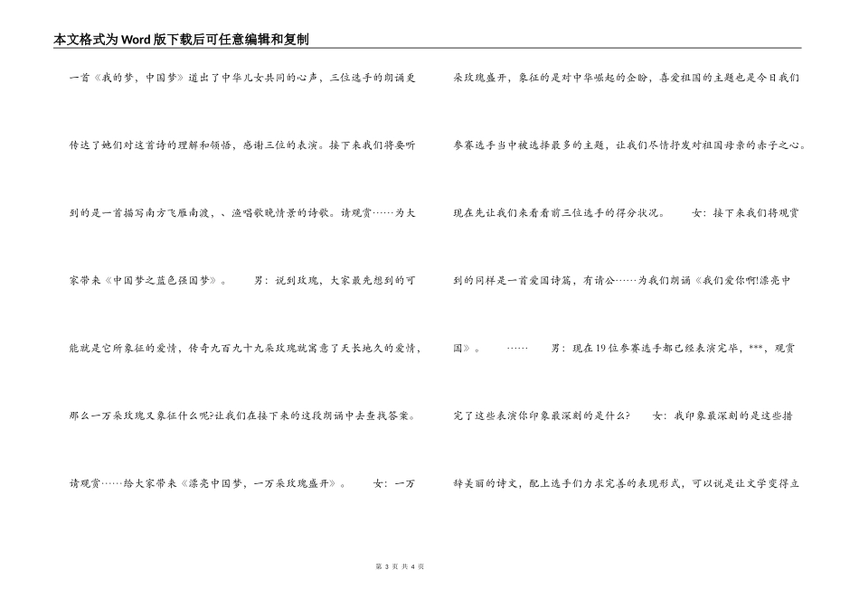 中国梦朗诵主持词串词_第3页