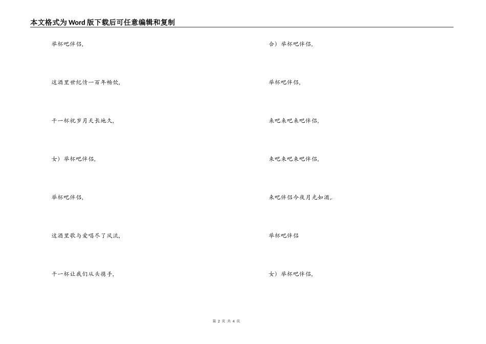 举杯吧朋友歌曲主持人串词；举杯吧朋友歌词_第2页