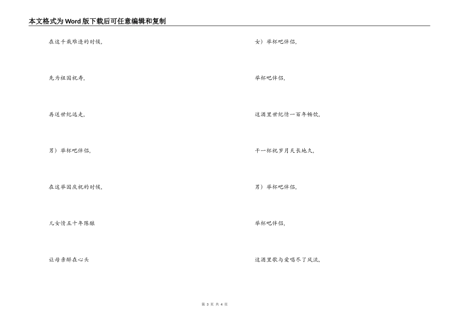举杯吧朋友歌曲主持人串词；举杯吧朋友歌词_第3页