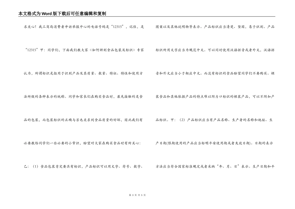 红领巾广播稿 国际消费者权益日_第3页