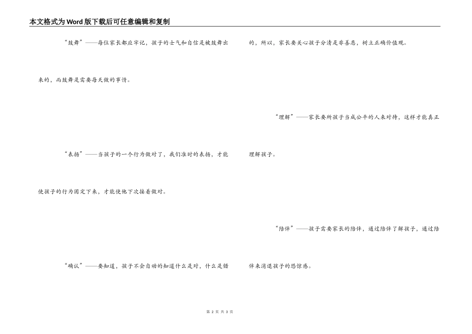 《培养最优秀的孩子》读后感_第2页