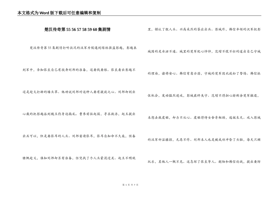 楚汉传奇第55 56 57 58 59 60集剧情_第1页