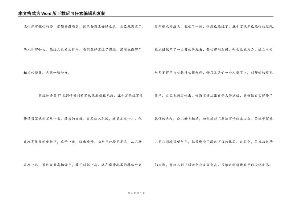 楚汉传奇第55 56 57 58 59 60集剧情_第3页