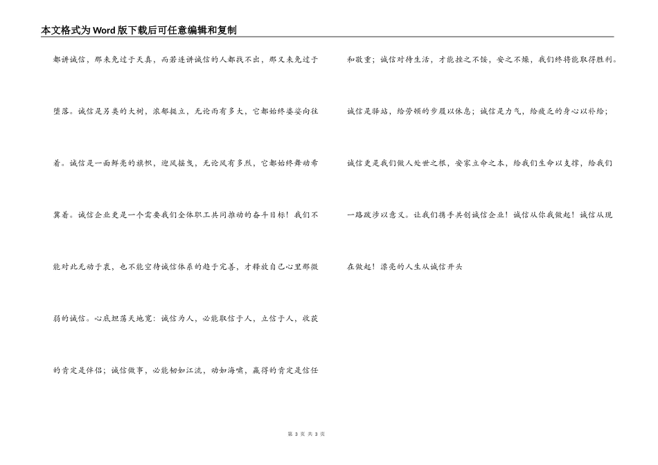 企业诚信演讲稿——诚信从你我做起！_第3页