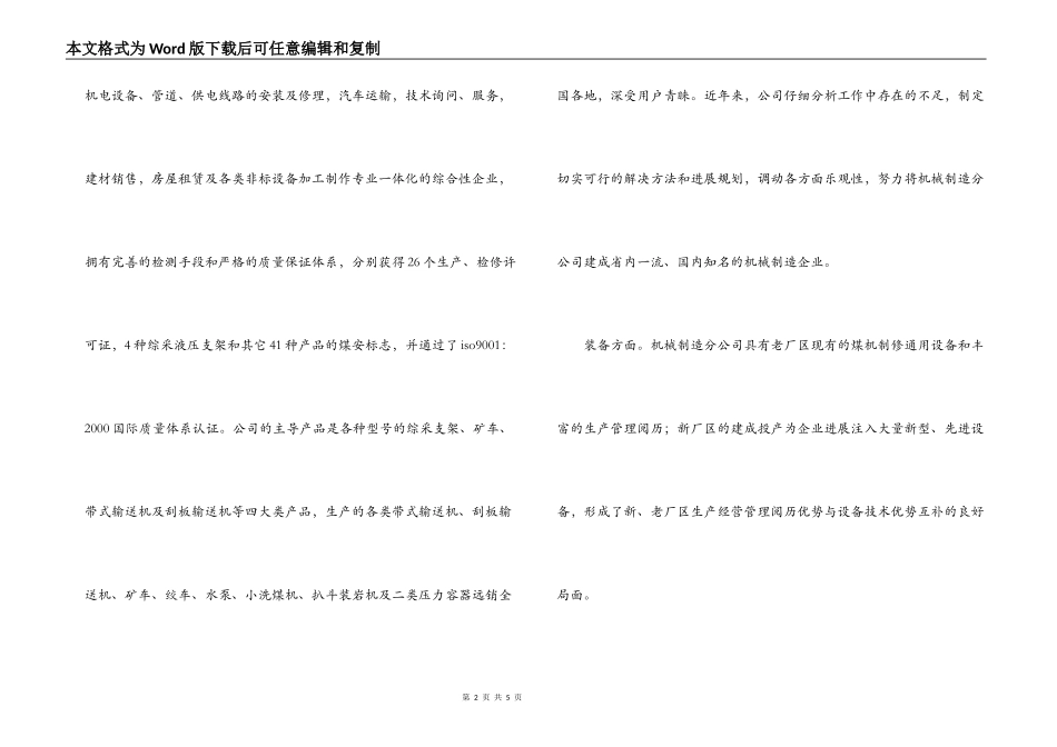工矿企业实习报告范文_第2页