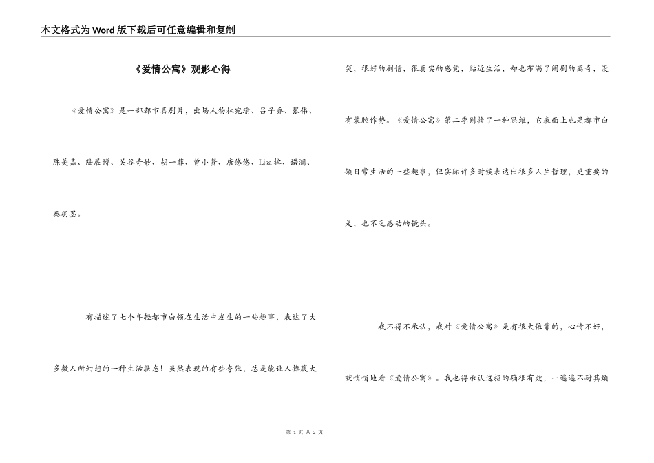 《爱情公寓》观影心得_第1页