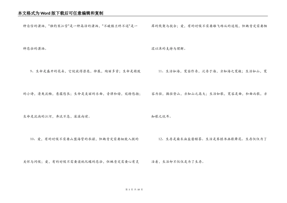 名句名段大全_第3页
