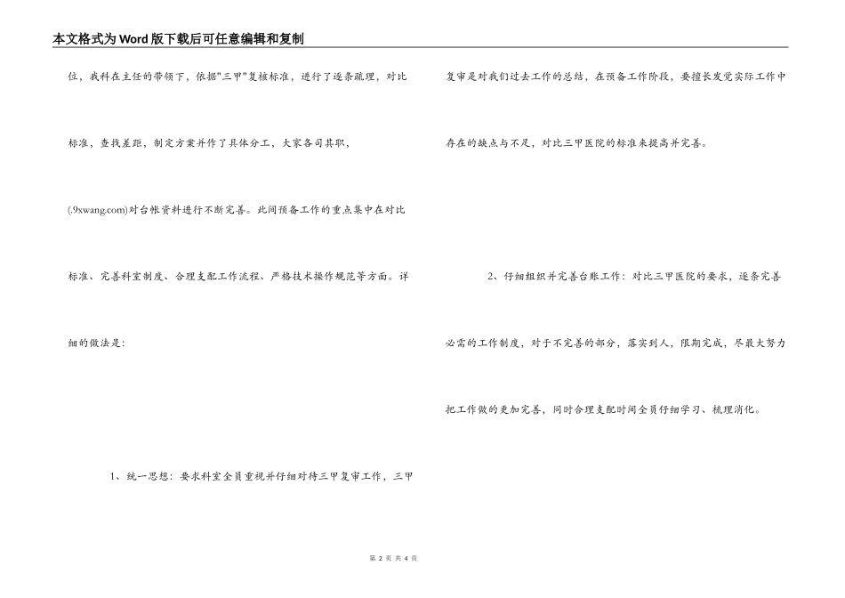 三甲医院复审心得体会_第2页