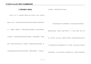 三甲医院复审心得体会